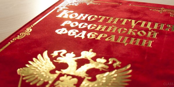 День Конституции России: 12 декабря выходной день или нет