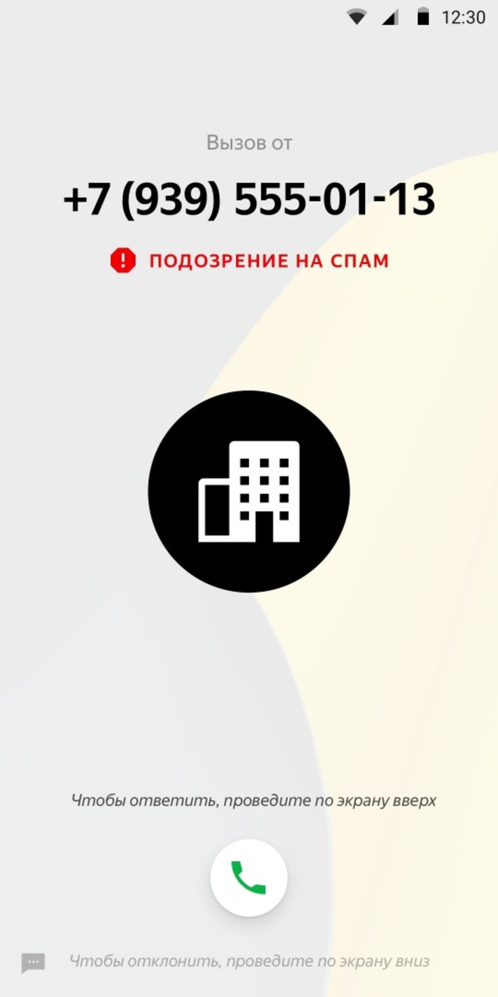 Определитель номеров от Яндекса
