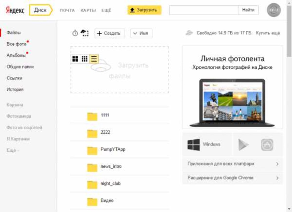 Как можно почистить хранилище "Яндекса"