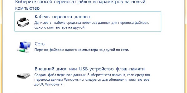 Средство переноса данных Windows 10: использование программы для переноса файлов на другой компьютер