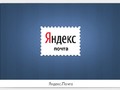 Как узнать пароль от Яндекс почты: восстановить или найти забытый пароль